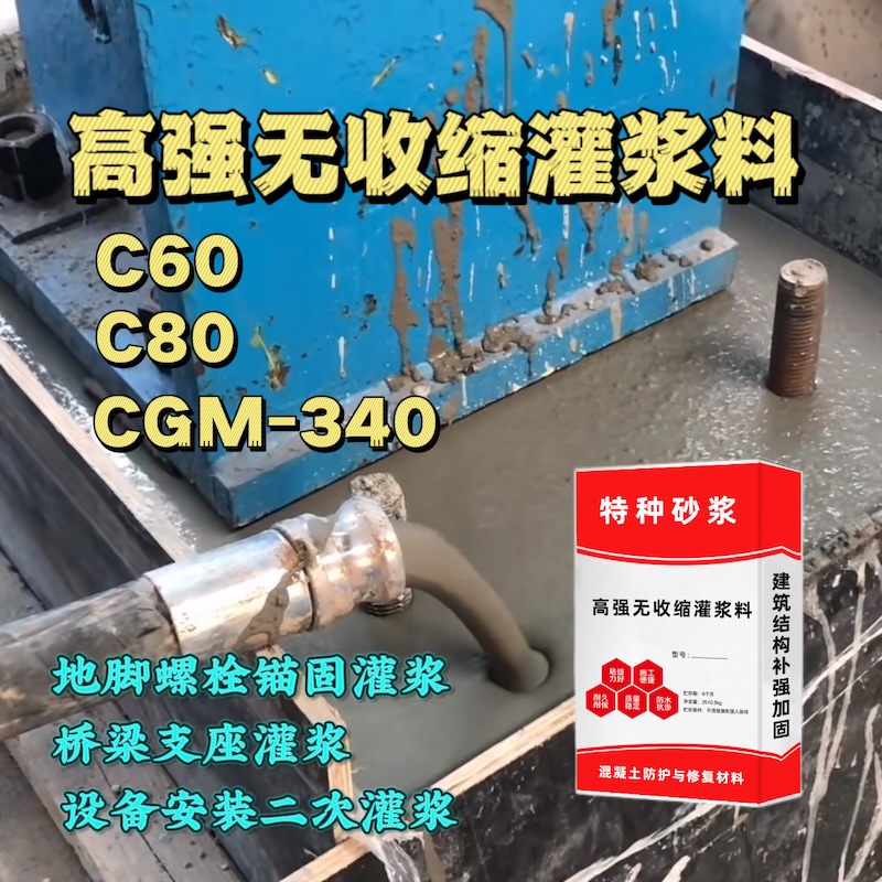 梅河口灌浆料施工需要振捣吗？